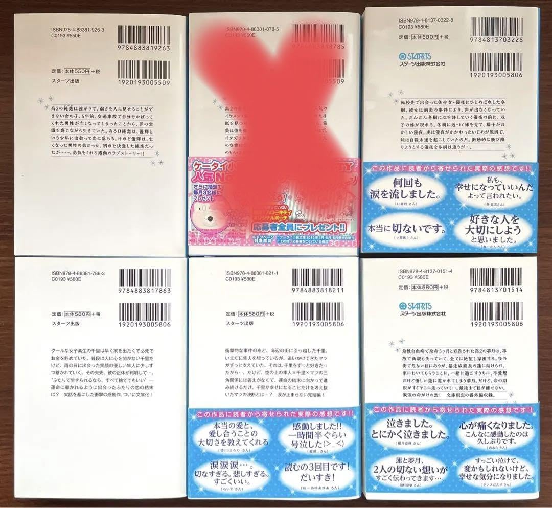 Amazon.co.jp: 恋愛ケータイ小説 売り 12巻 ケータイ小説 小説 感動